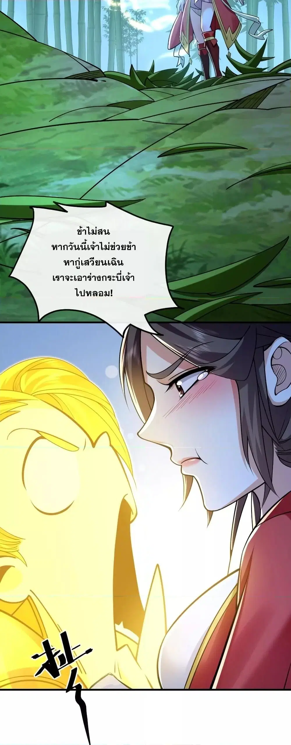 The Ten Great Emperors At The Beginning Are All My Apprentices ตอนที่ 55 หน้า 17