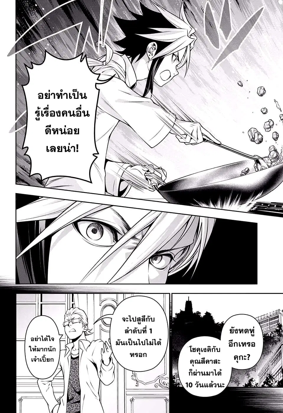 Shokugeki no Soma ตอนที่ 219 หน้า 10