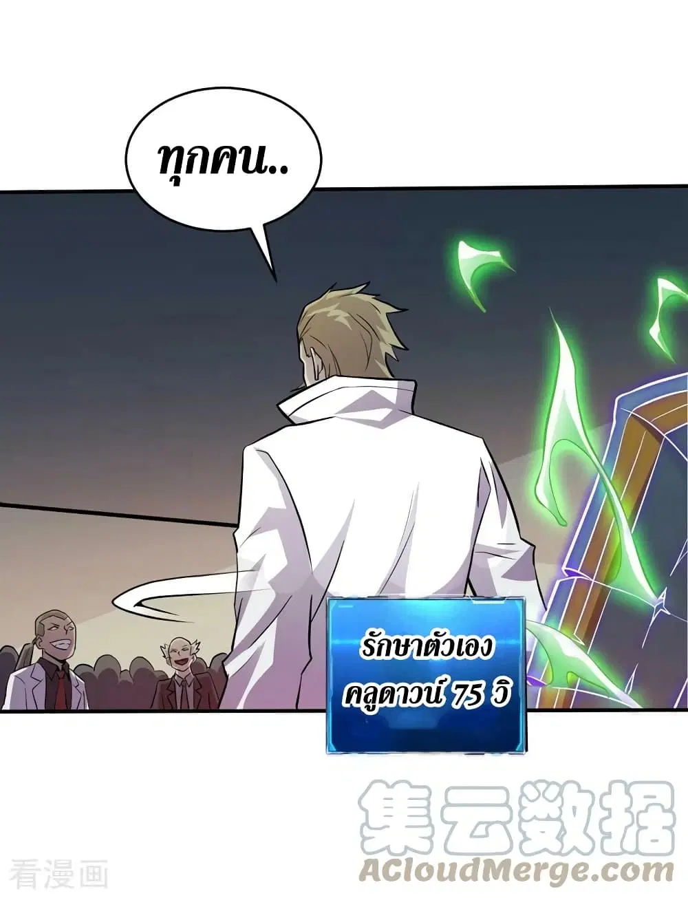 The Last Hero ตอนที่ 154 หน้า 16