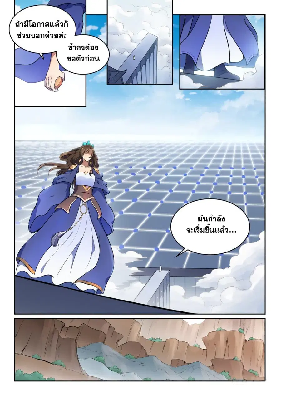 Bailian Chengshen ตอนที่ 497 หน้า 8