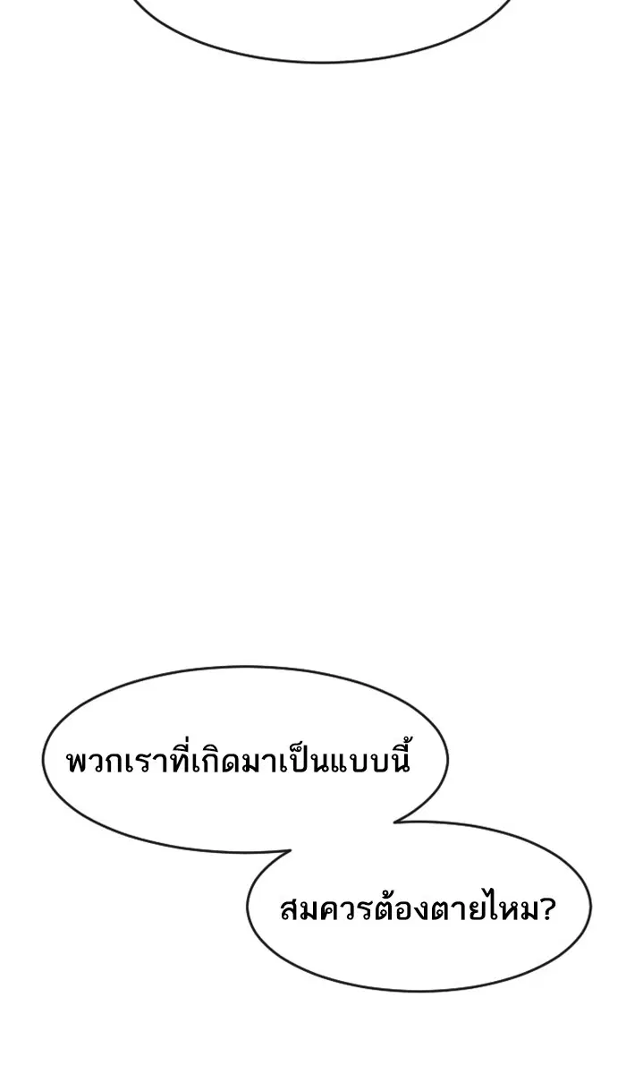 Random Chat ตอนที่ 176 หน้า 99