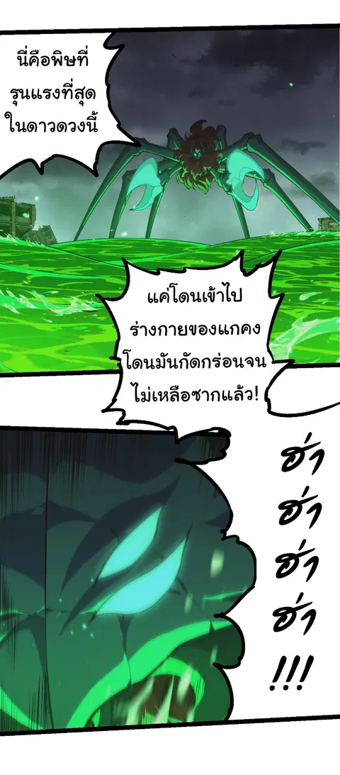 Evolution Begins With A Big Tree ตอนที่ 356 หน้า 15