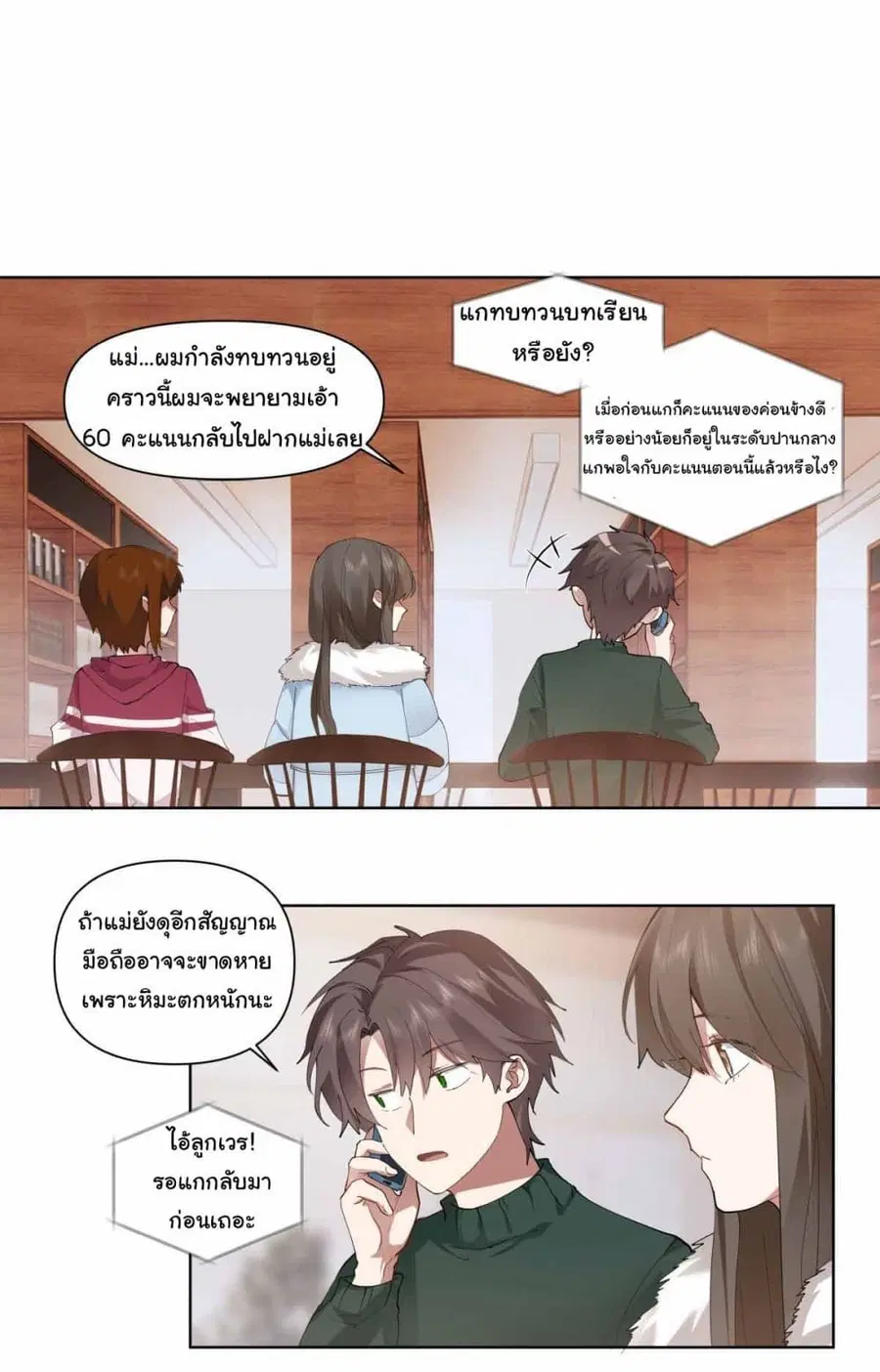 I Really Don’t Want to be Reborn ตอนที่ 189 หน้า 20