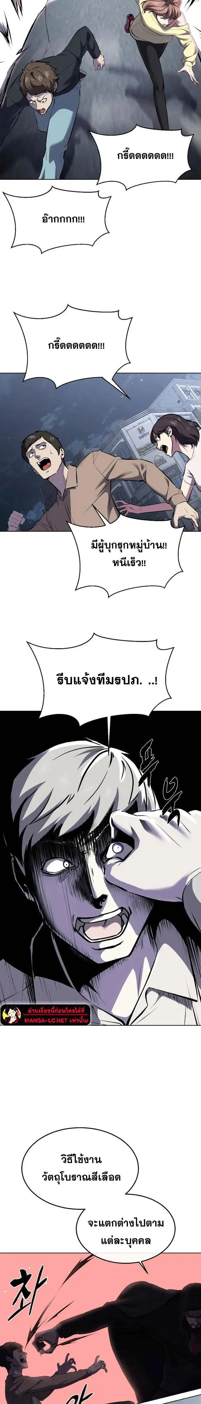 The Boy of Death ตอนที่ 233 หน้า 10
