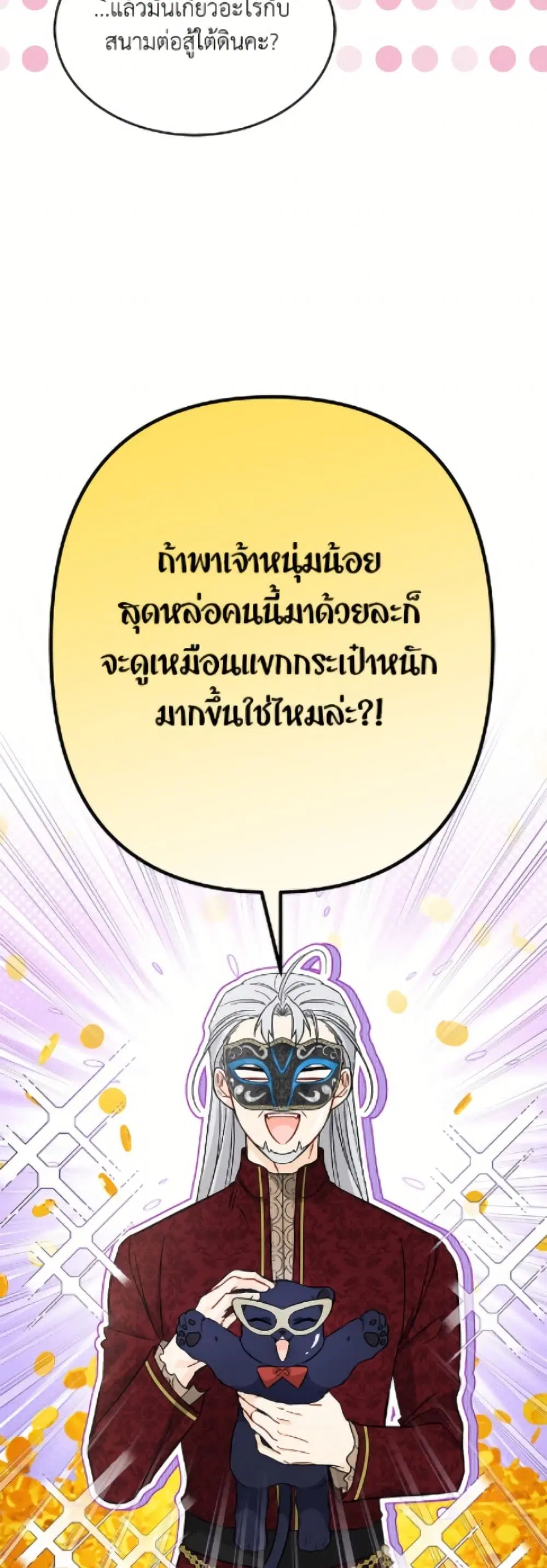 The Symbiotic Relationship Between a Panther and a Rabbit ตอนที่ 186 หน้า 27