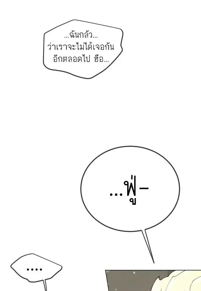 Superhuman Era ตอนที่ 217 หน้า 80