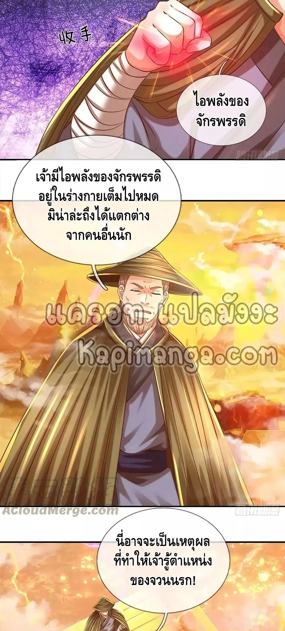 Opening to Supreme Dantian ตอนที่ 179 หน้า 5