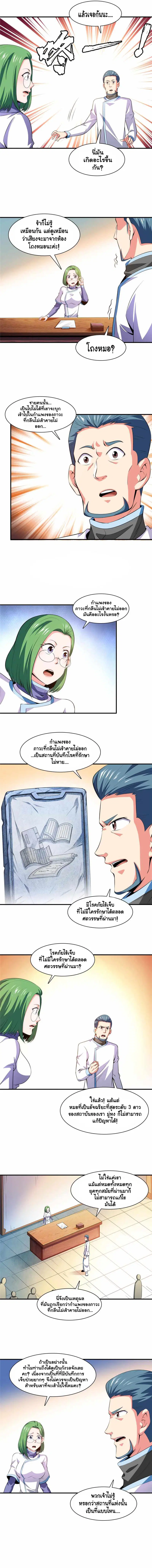 Library to Heaven’s Path ตอนที่ 185 หน้า 4