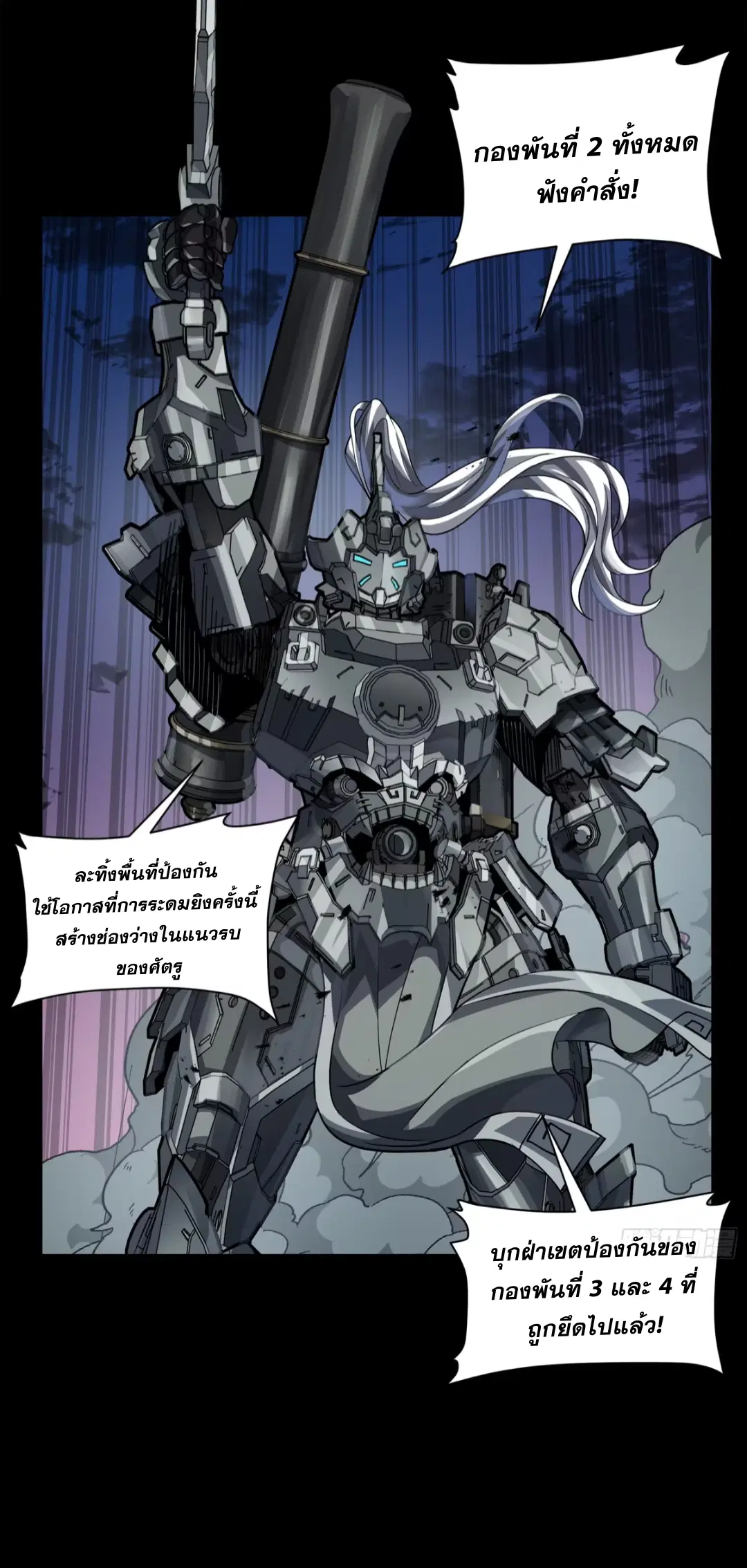 Legend of Star General ตอนที่ 258 หน้า 13
