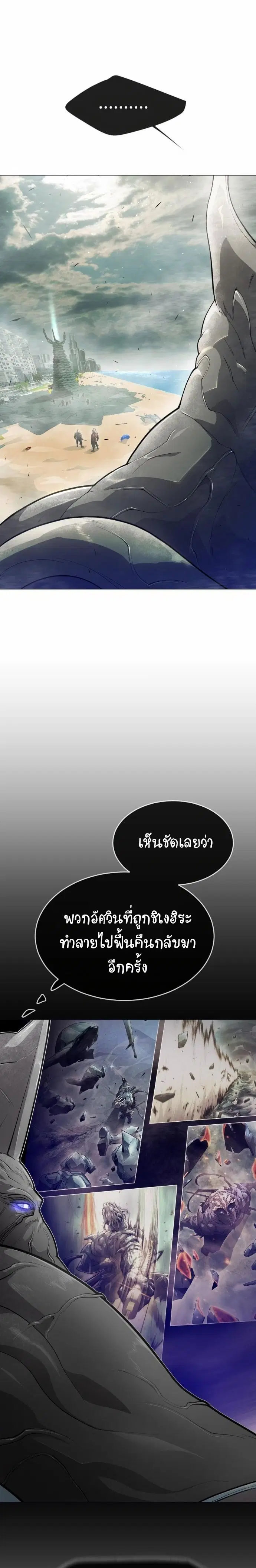 Superhuman Era ตอนที่ 137 หน้า 25
