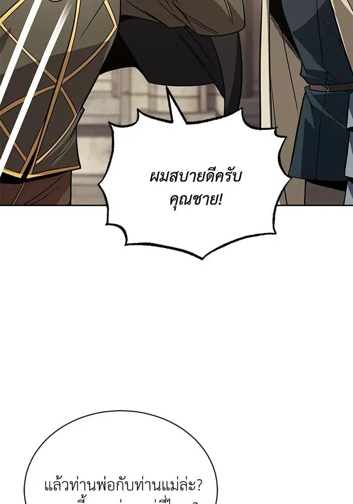 The Lazy Lord Masters the Sword ตอนที่ 121 หน้า 61
