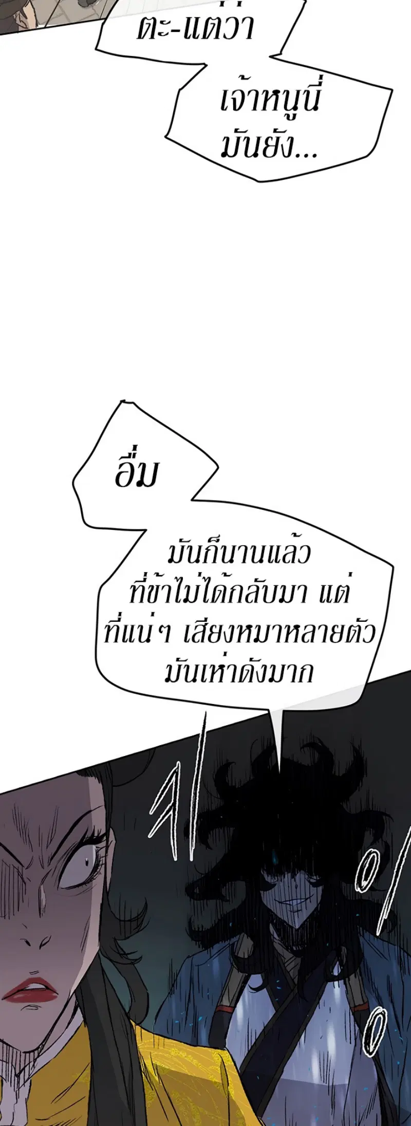 The Undefeatable Swordsman ตอนที่ 41 หน้า 34