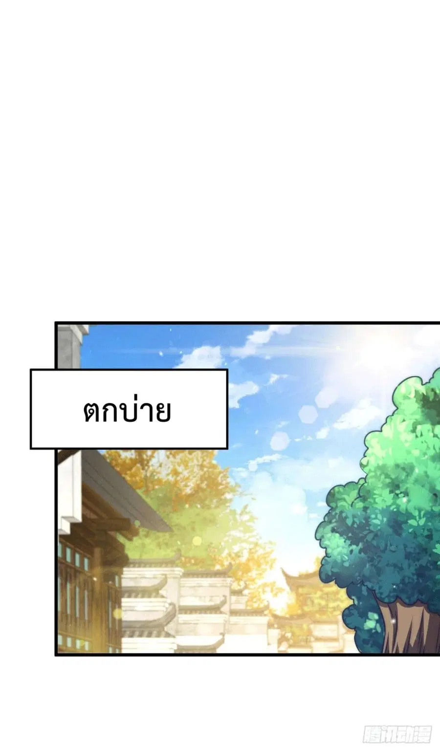 Who is your Daddy ตอนที่ 76 หน้า 33
