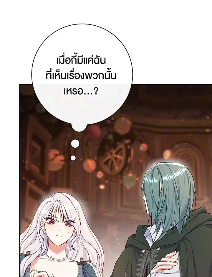 The Villain’s Match Is Too Perfect – คู่ดูตัวของนางร้ายเพอร์เฟกต์เกินไป ตอนที่ 54 หน้า 109
