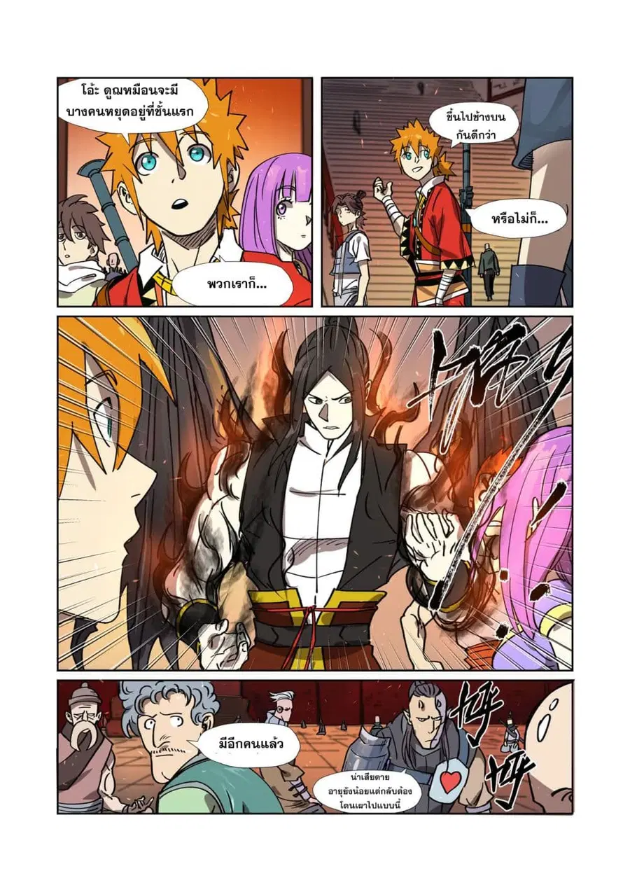 Tales of Demons and Gods ตอนที่ 276 หน้า 9