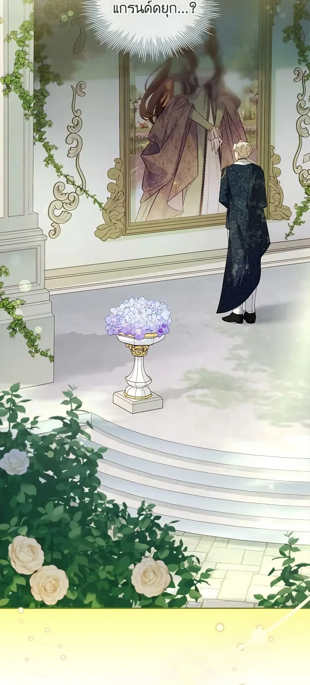 The Lady Needs a Break ตอนที่ 97 หน้า 23