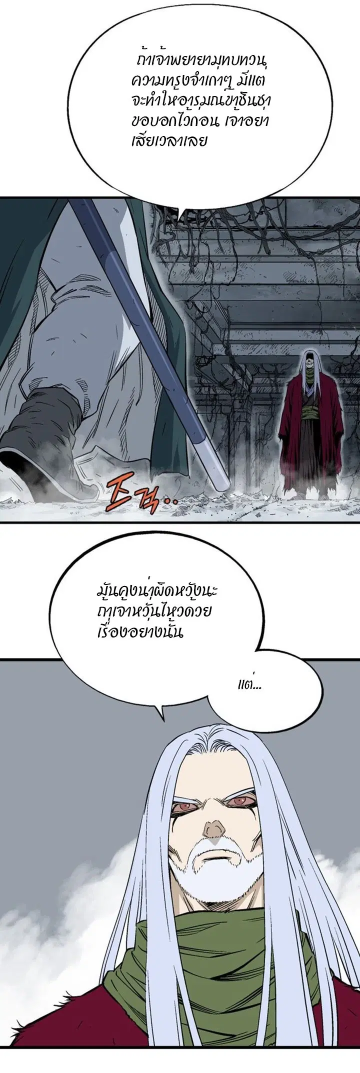 Gosu ตอนที่ 204 หน้า 7