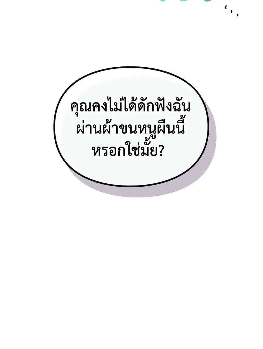 Death Is The Only Ending For The Villainess ตอนที่ 108 หน้า 63