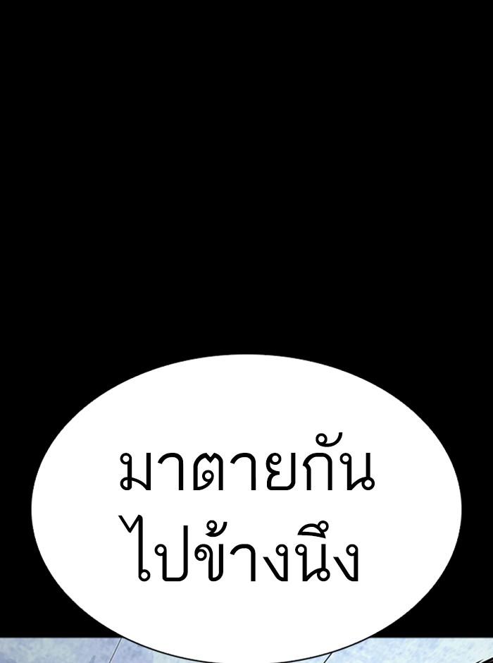 Lookism ตอนที่ 286 หน้า 67