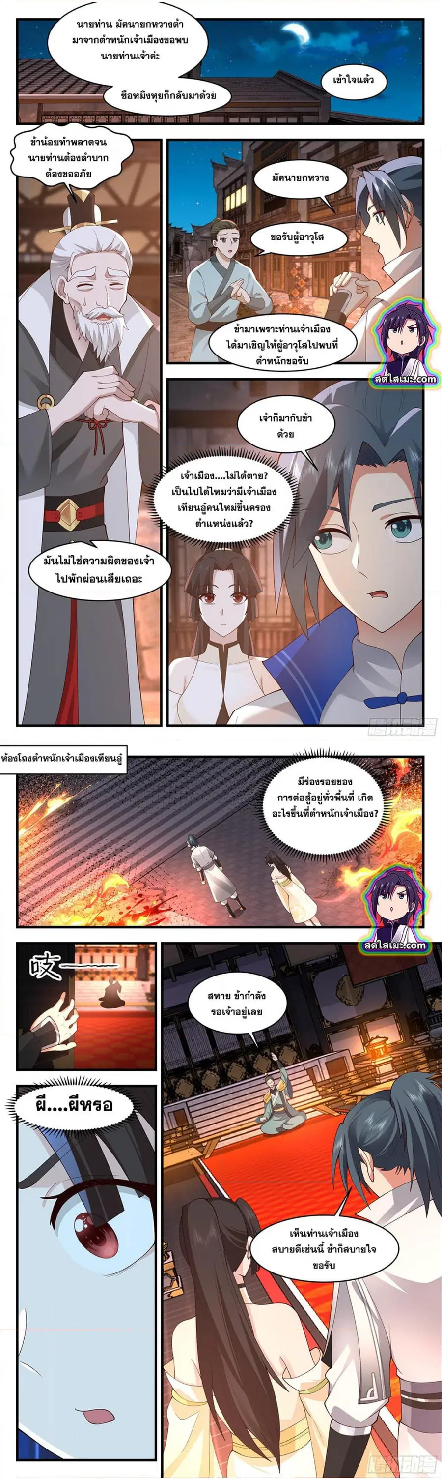 Martial Peak ตอนที่ 2830 หน้า 6