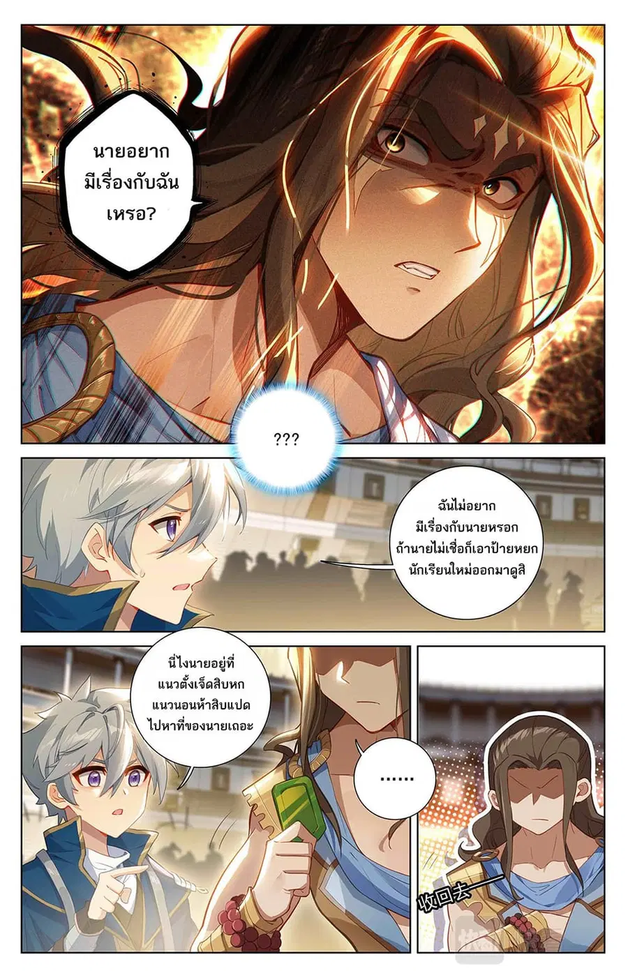 Absolute Resonance ตอนที่ 63 หน้า 5