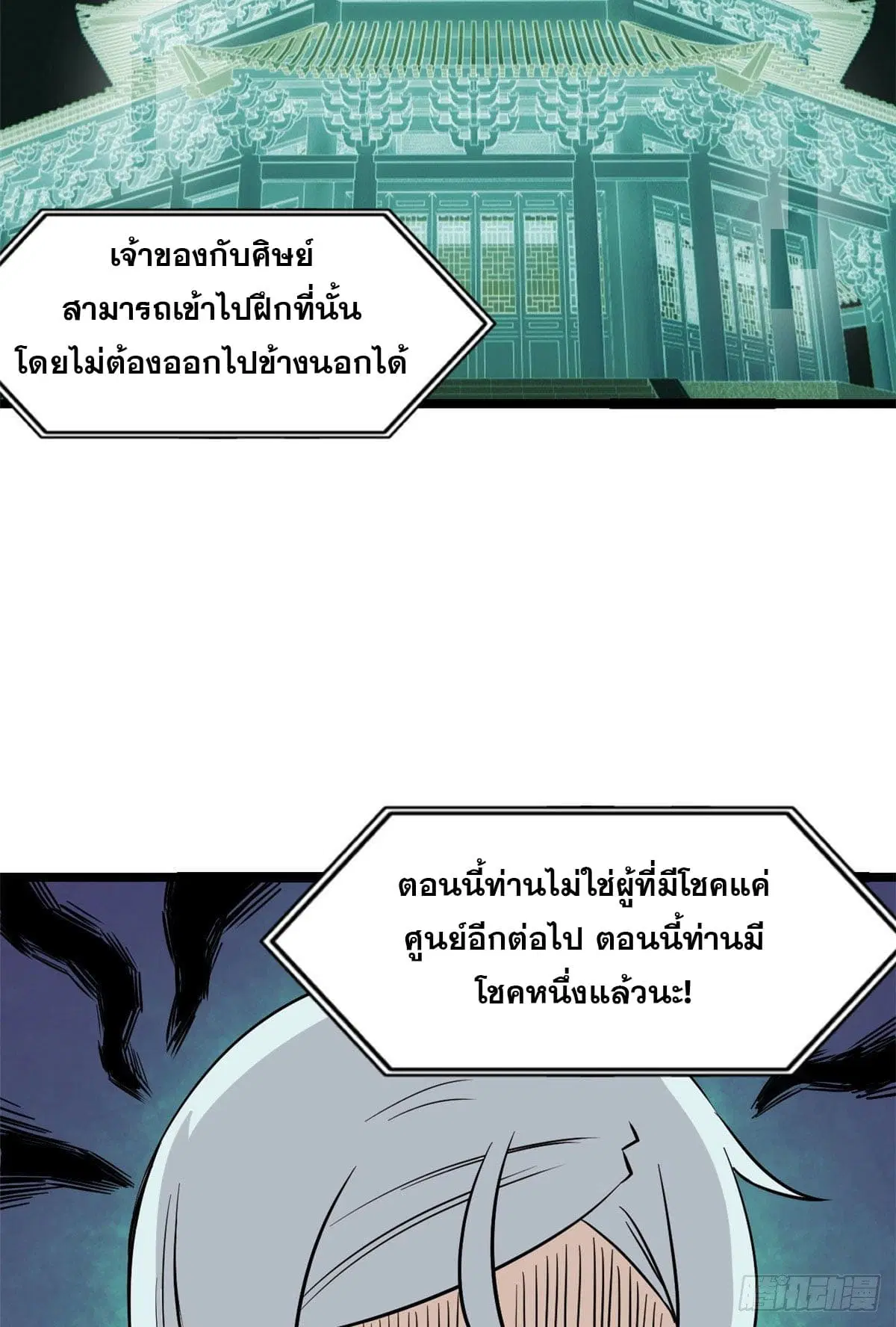 All Hail the Sect Leader ตอนที่ 120 หน้า 19