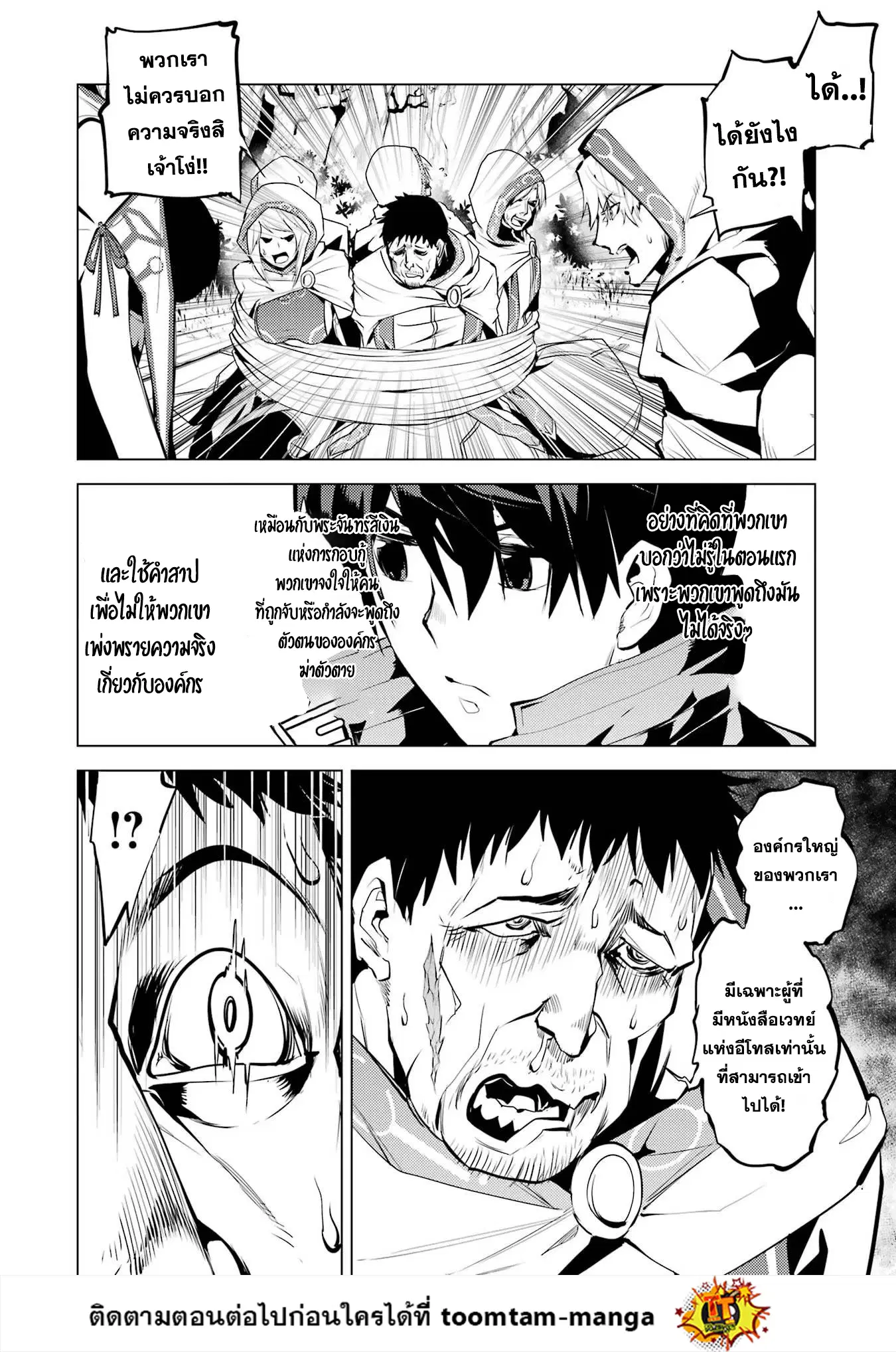 Tensei Kenja no Isekai Life ตอนที่ 53.2 หน้า 20
