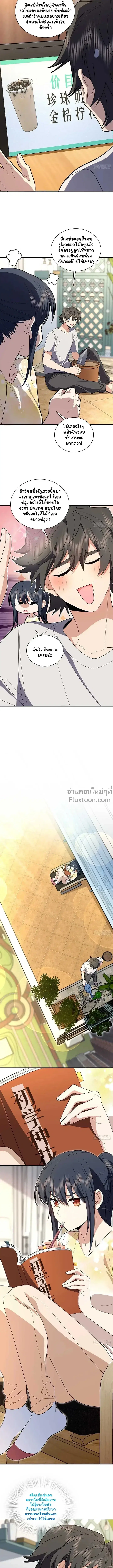 My Wife Is From a Thousand Years Ago ตอนที่ 324 หน้า 4