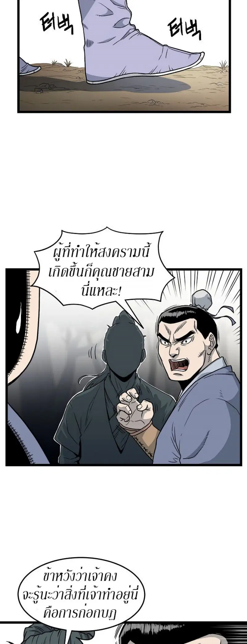 Murim Login ตอนที่ 21 หน้า 9