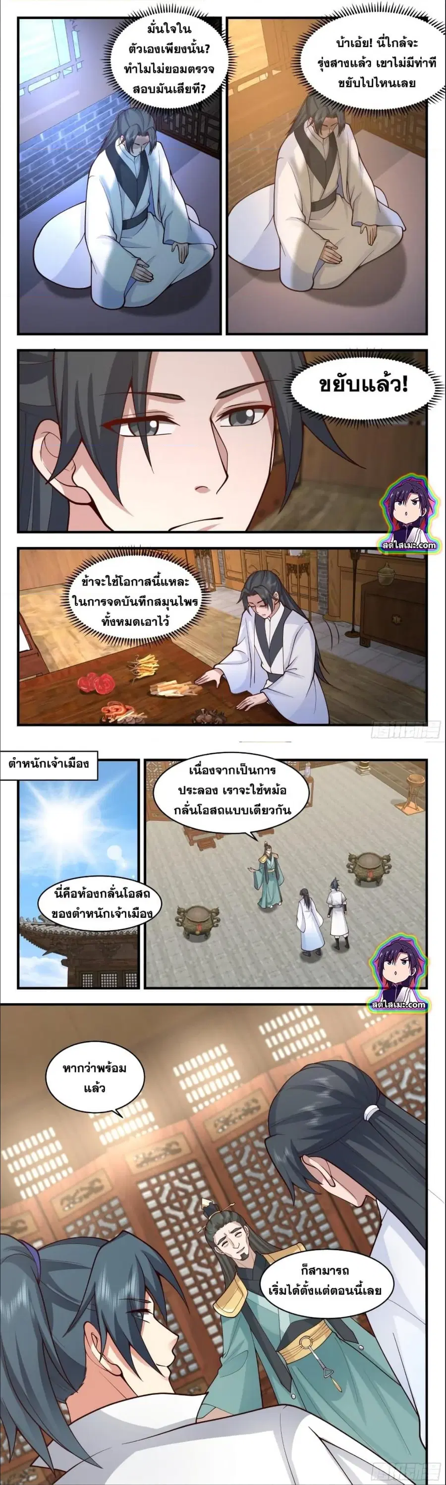 Martial Peak ตอนที่ 2831 หน้า 6