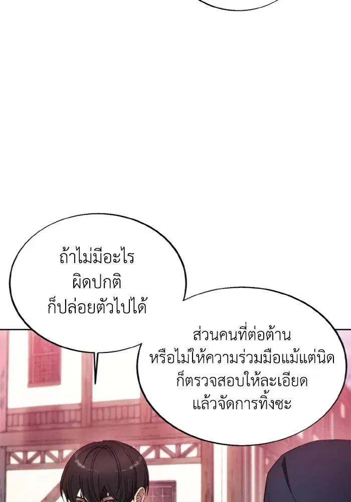 How to Live as a Villain ตอนที่ 121 หน้า 38