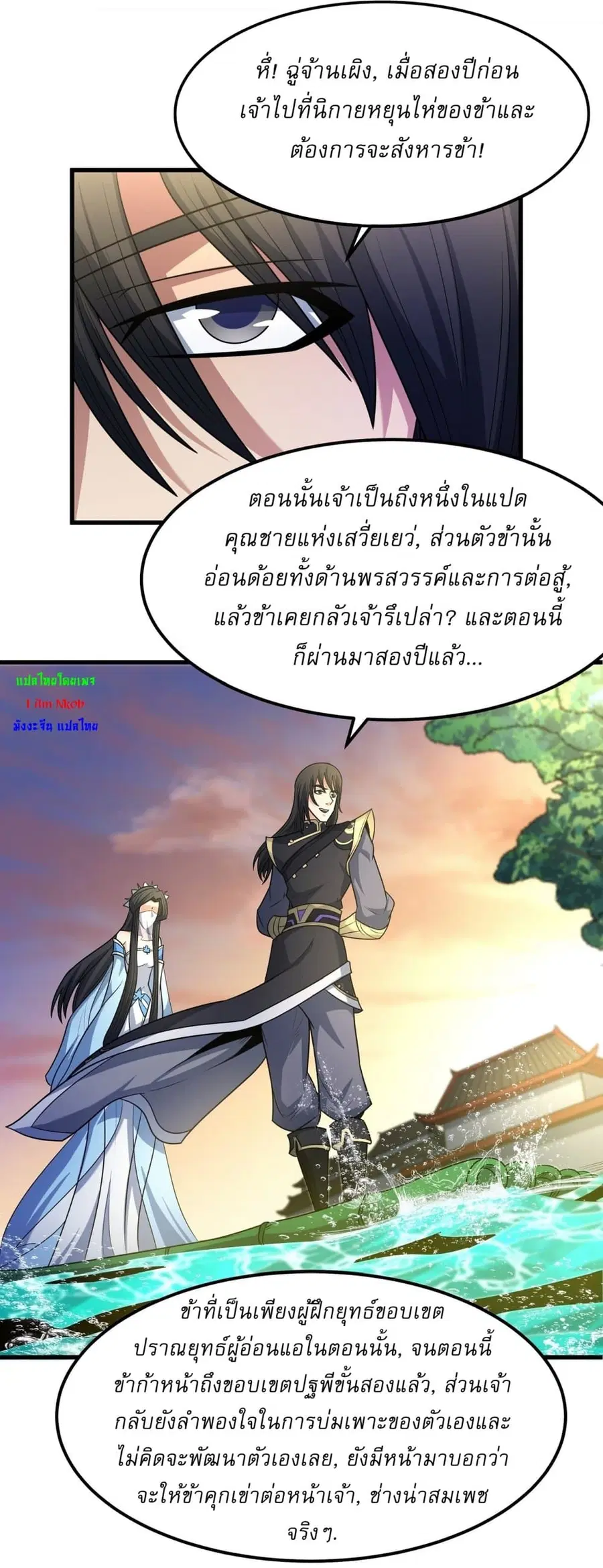 God of Martial Arts ตอนที่ 537 หน้า 7