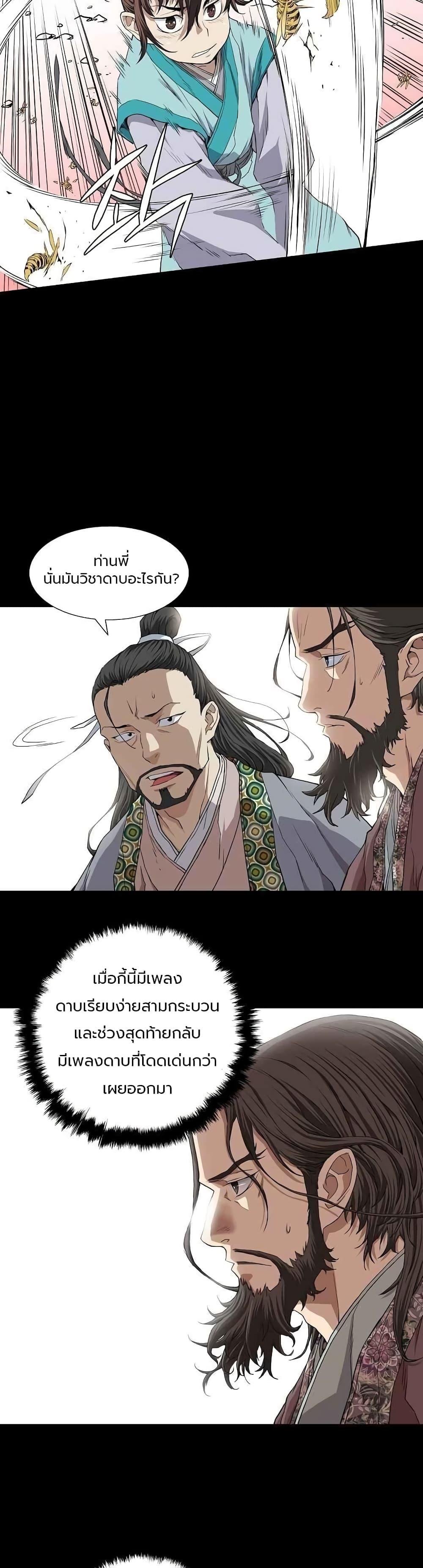 The Scholar Warrior ตอนที่ 1 หน้า 8