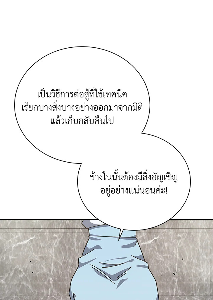 Necromancer Academy’s Genius Summoner ตอนที่ 109 หน้า 92