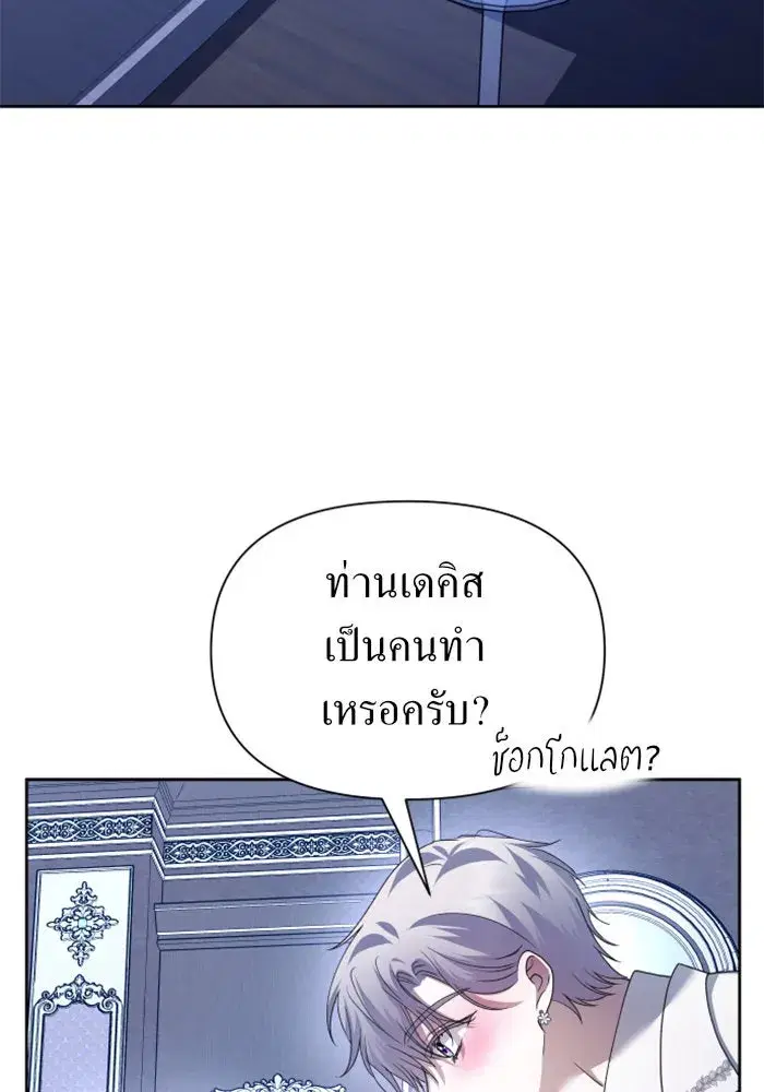 Your Throne ตอนที่ 103 หน้า 146