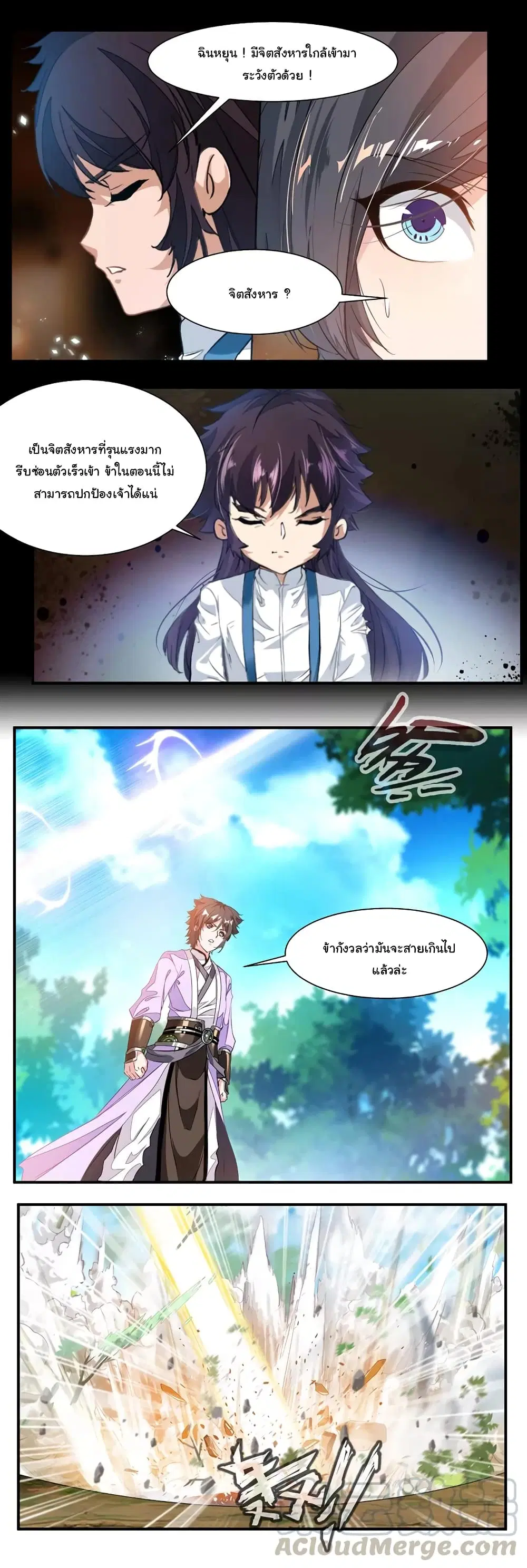 Nine Sun God King ตอนที่ 73 หน้า 6
