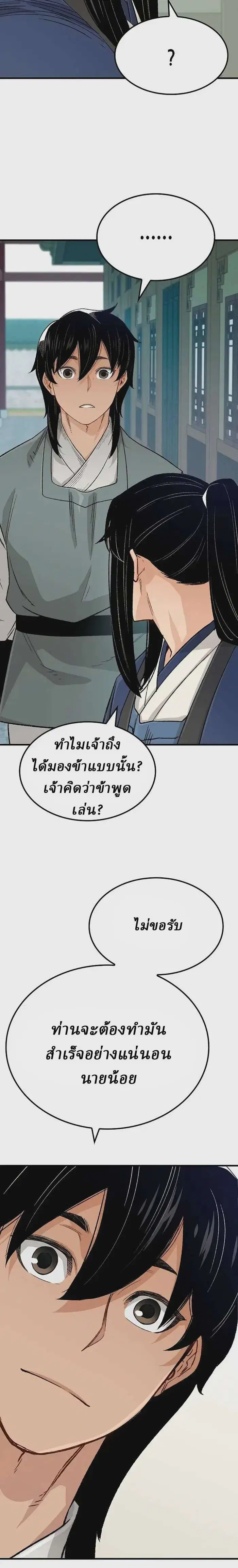Reborn As The Heavenly Demon ตอนที่ 22 หน้า 22