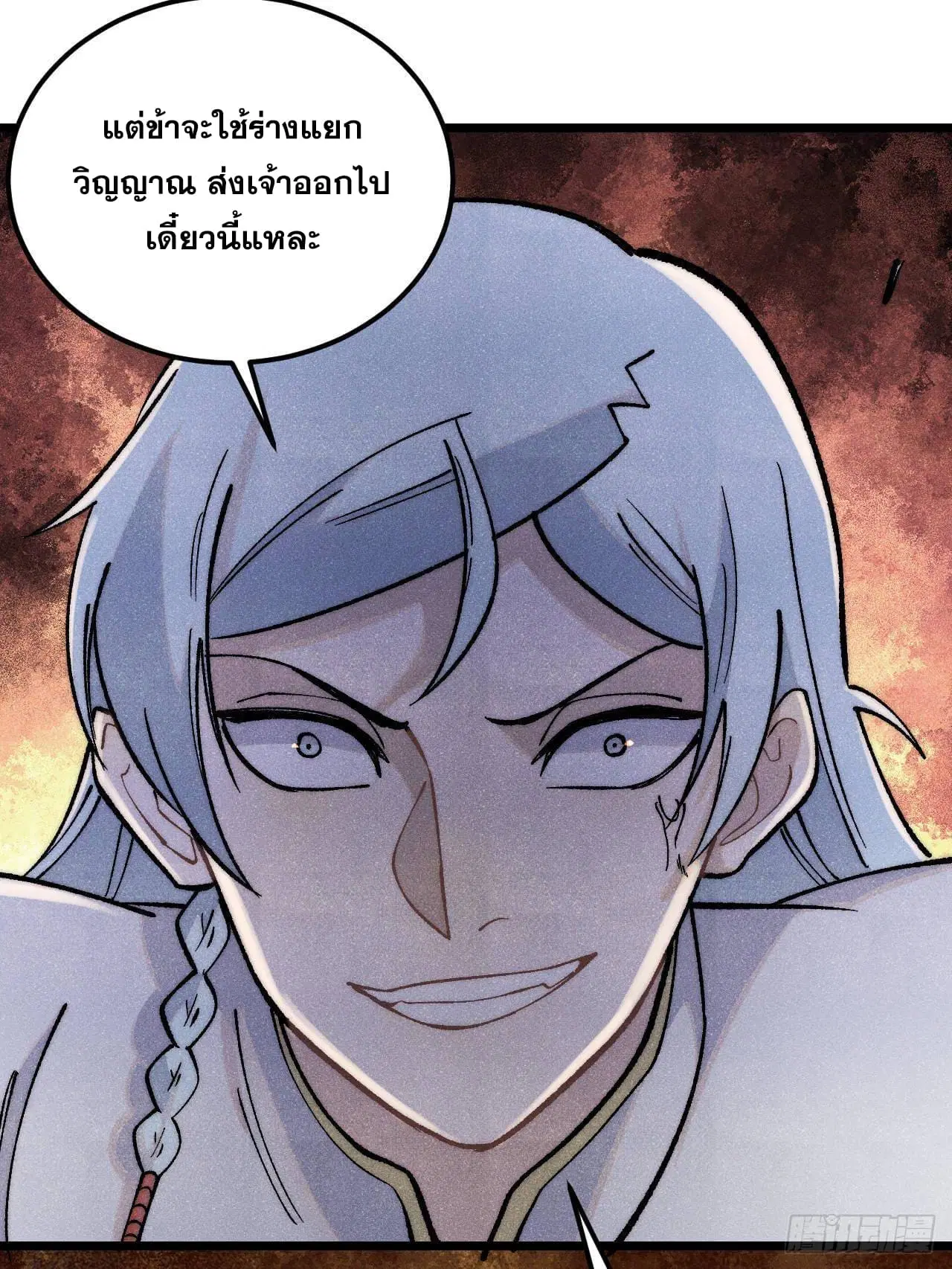 All Hail the Sect Leader ตอนที่ 301 หน้า 77