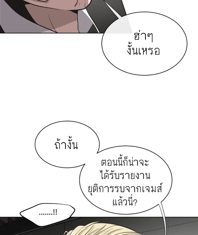 Superhuman Era ตอนที่ 15 หน้า 70