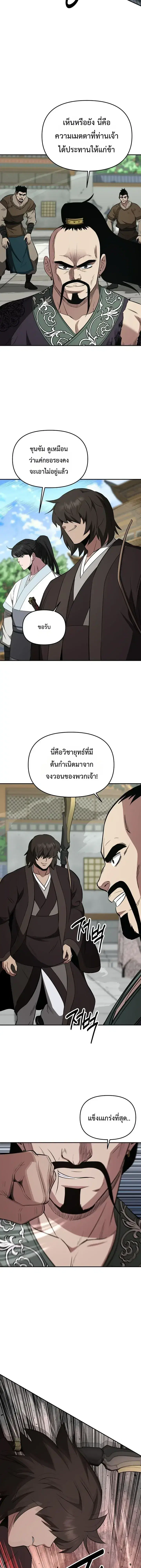 The World’s Best Kunlun Tavern ตอนที่ 115 หน้า 5