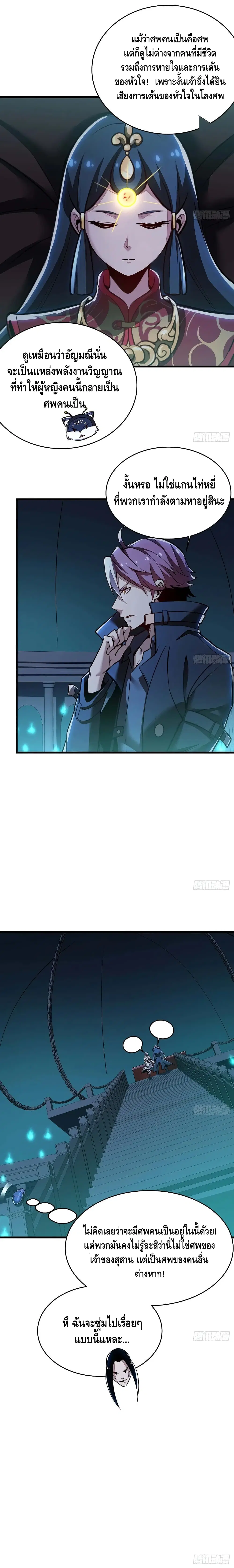 Undead King Beyond ตอนที่ 58 หน้า 9