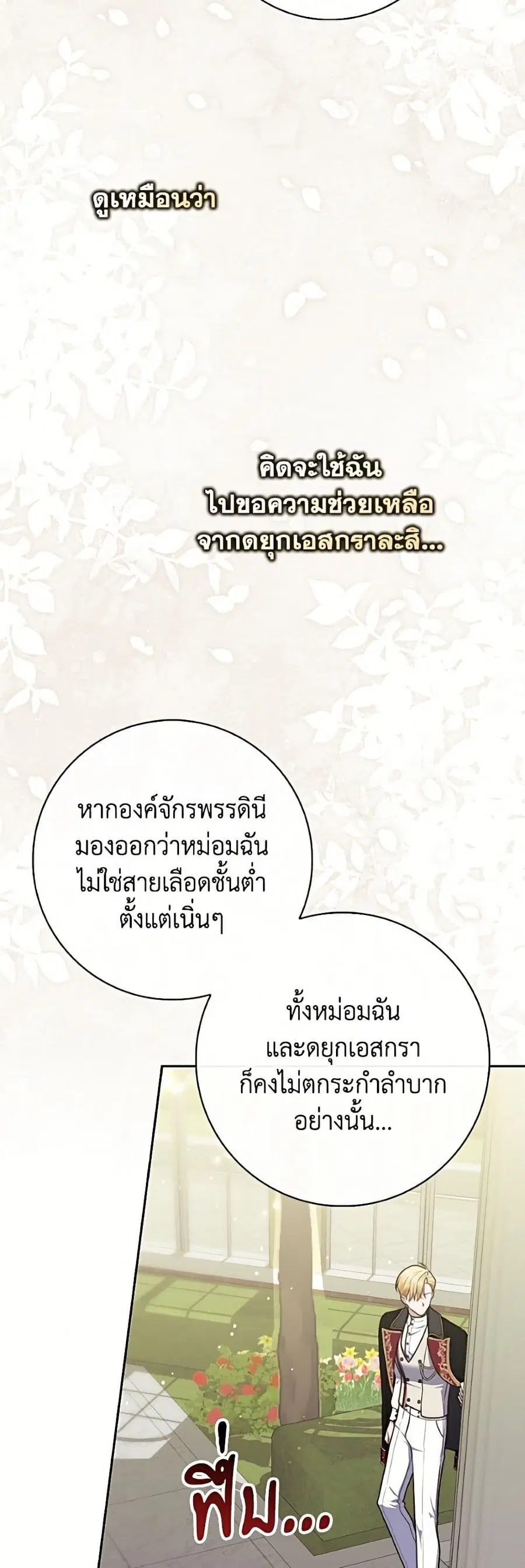 Fortune-Telling Lady ตอนที่ 147 หน้า 43