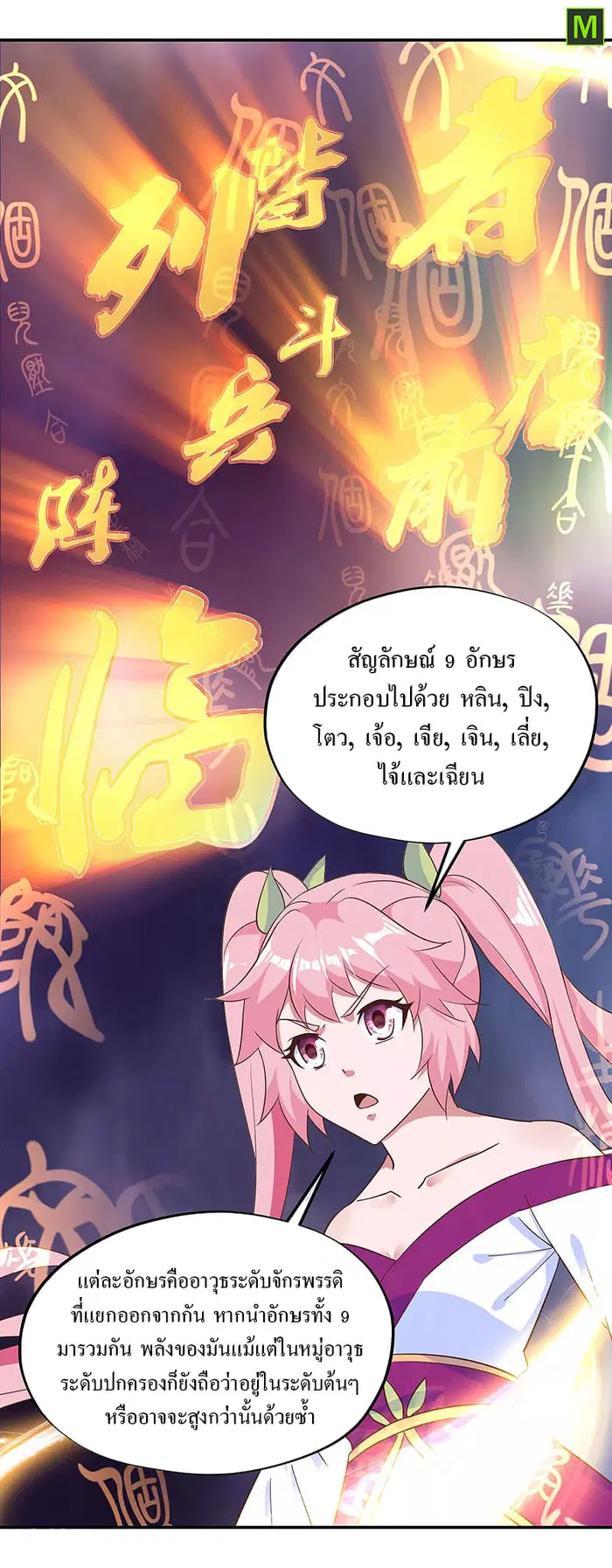 Peerless Battle Spirit ตอนที่ 212 หน้า 15