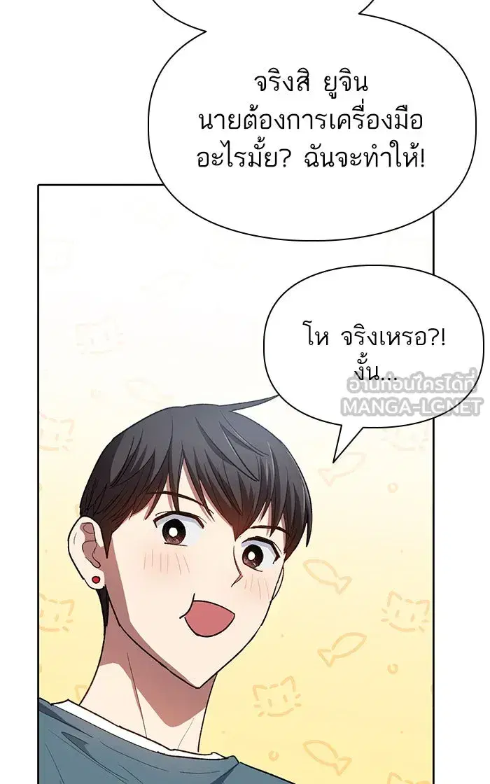 The S-Classes That I Raised (My S-Class Hunters) ตอนที่ 52 หน้า 21