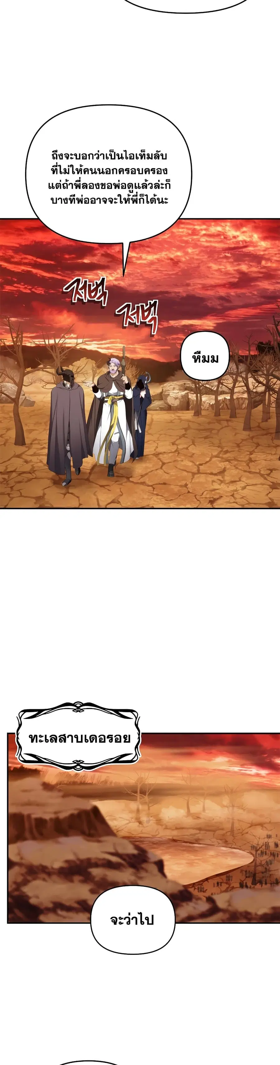 Ranker Who Lives A Second Time ตอนที่ 132 หน้า 25
