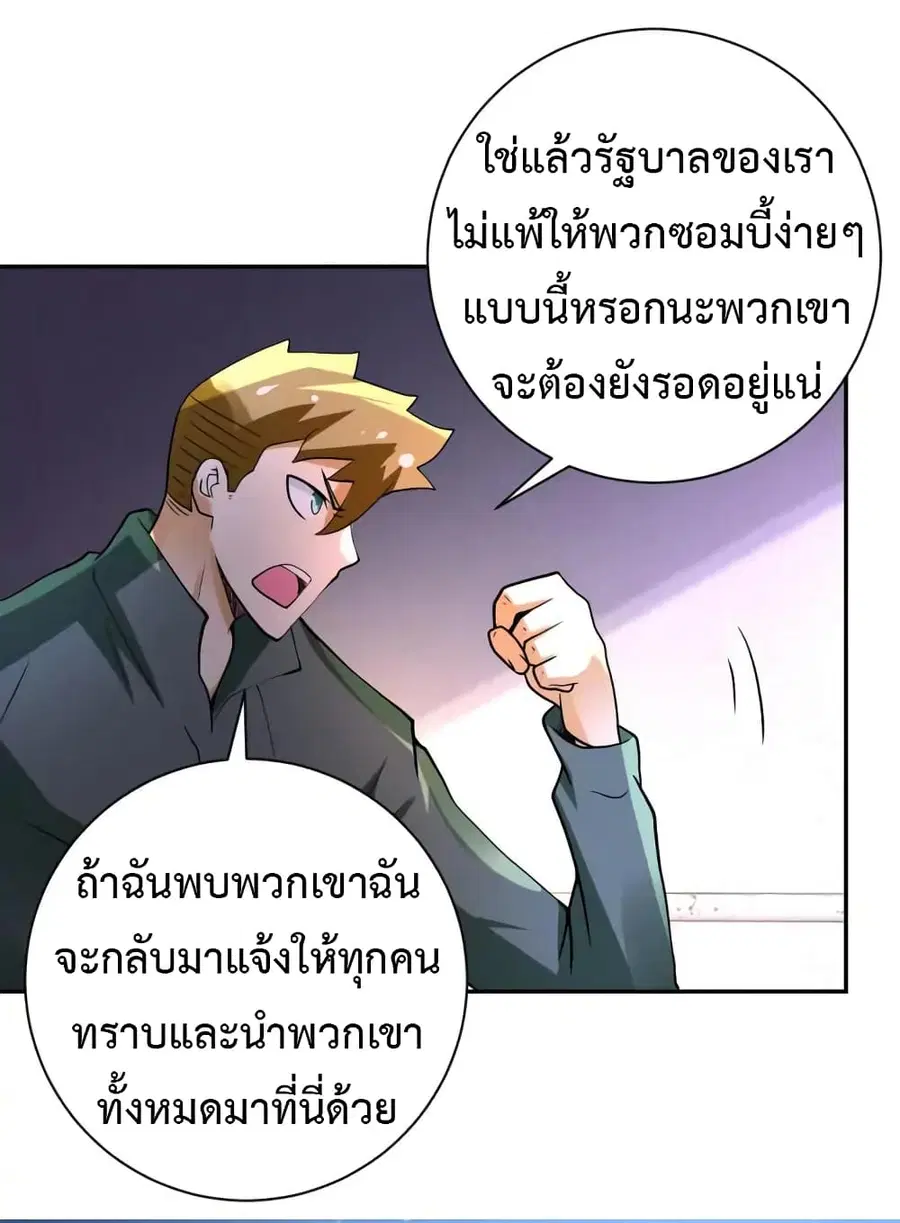 Apocalyptic Super System ตอนที่ 97 หน้า 25
