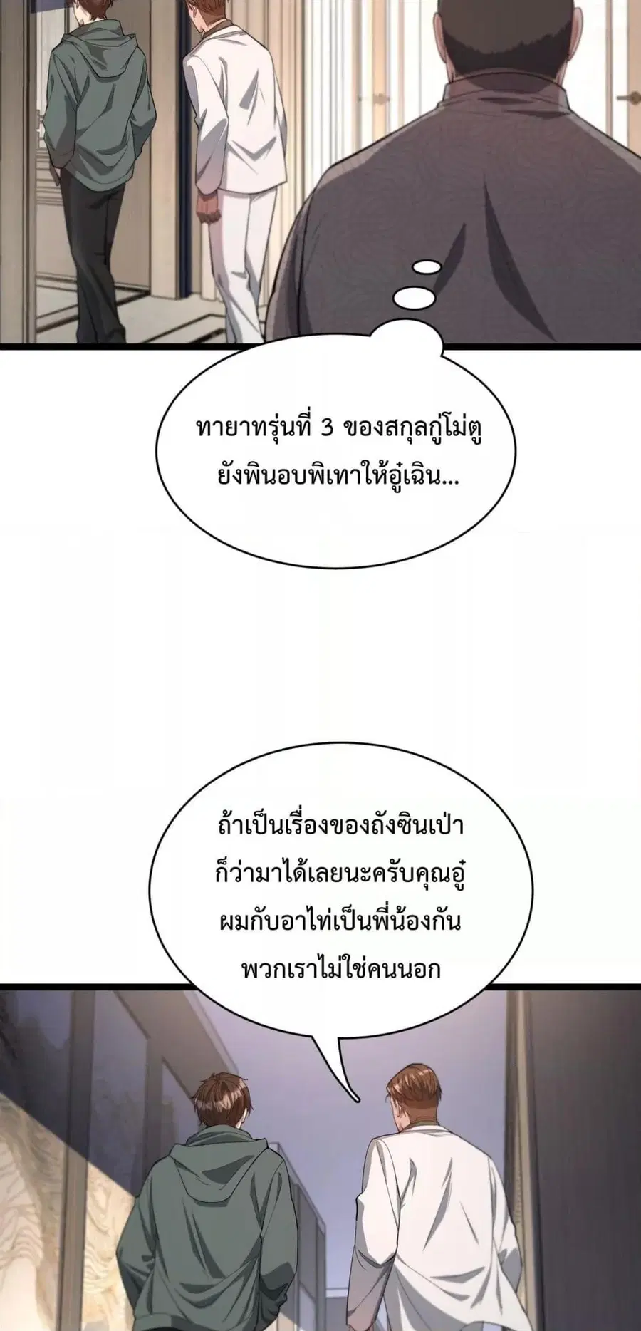 i’m stuck on the same day for a thousand years ตอนที่ 63 หน้า 10