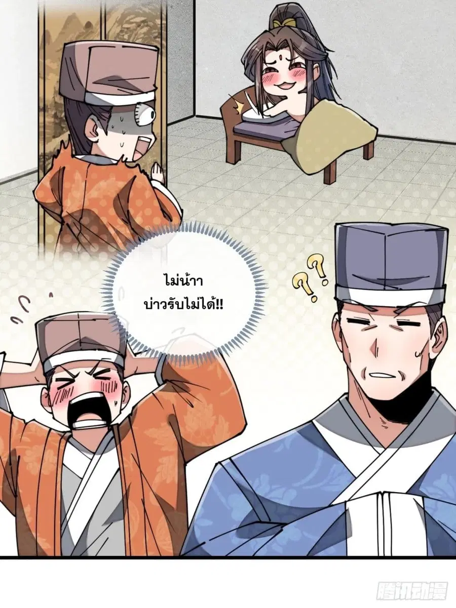 I’m Really Not the Son of Luck ตอนที่ 77 หน้า 15