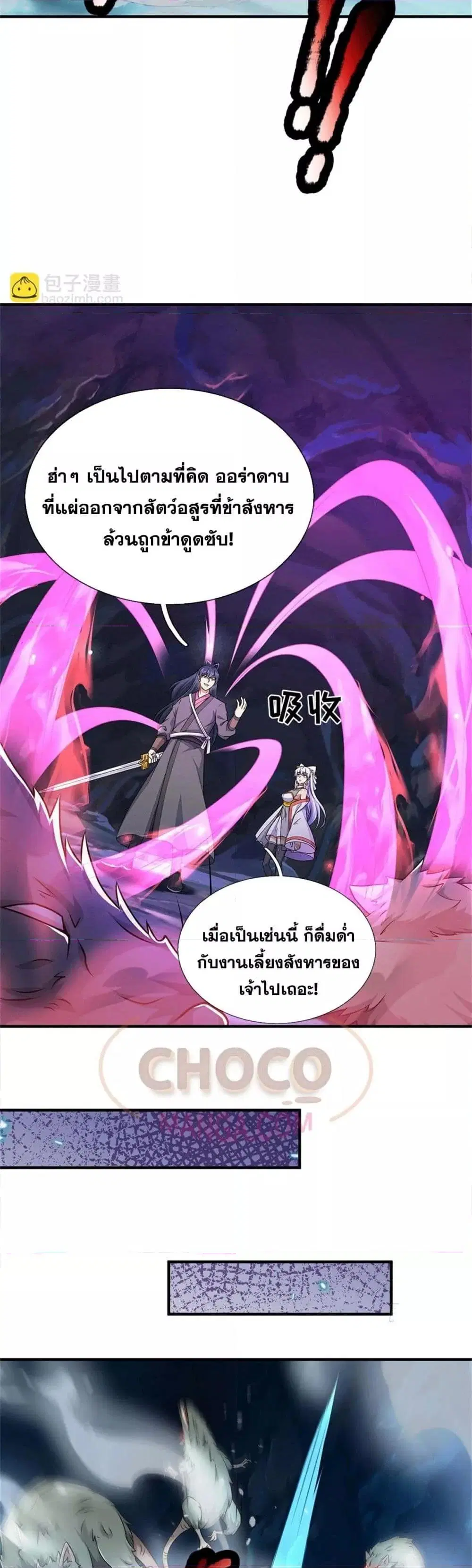 I Can Become A Sword God ตอนที่ 218 หน้า 12