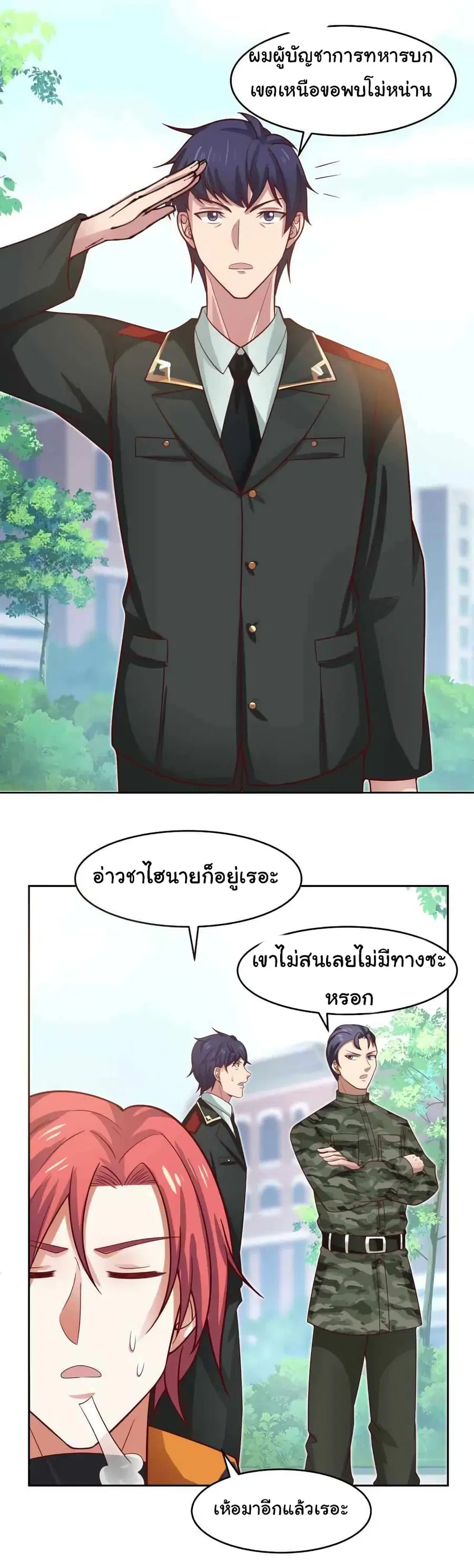 I Have a Dragon in My Body ตอนที่ 467 หน้า 3